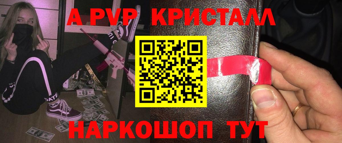 A PVP кристаллы  Alpha PVP Crystall  A PVP СК КРИС  Можайск  Вход с VPN 