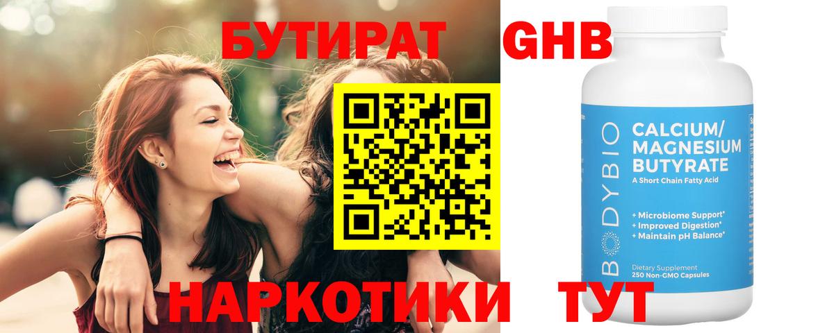 Бутират жидкий экстази Можайск