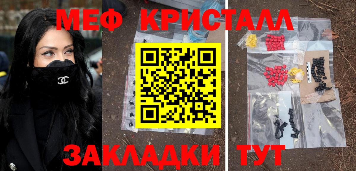 Меф кристаллы Можайск